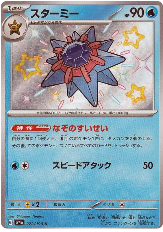 Starmie SV4A 222/190 S JPN