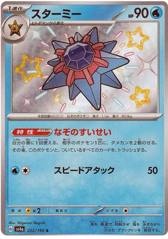 Starmie SV4A 222/190 S JPN