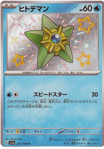 Staryu SV4A 221/190 S JPN