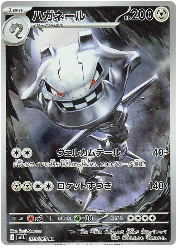 Steelix M1L 073/063 AR JPN