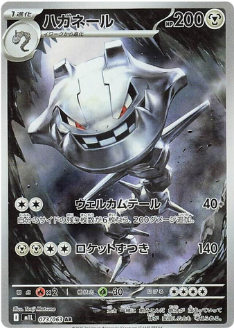 Steelix M1L 073/063 AR JPN