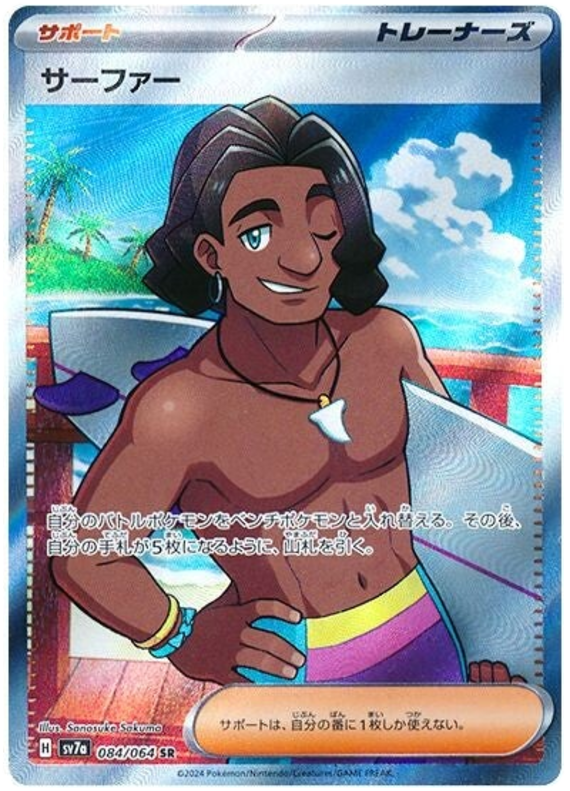 Surfer SV7A 084/064 SR JPN