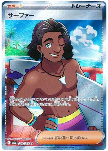 Surfer SV7A 084/064 SR JPN