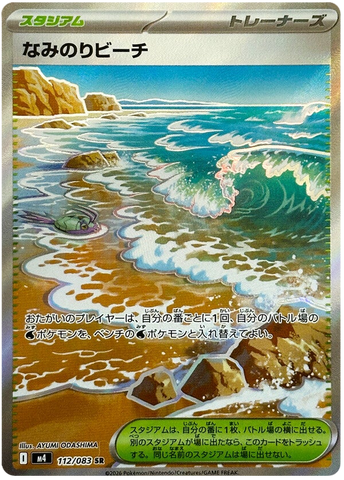 Surfing Beach M4 112/083 SR JPN
