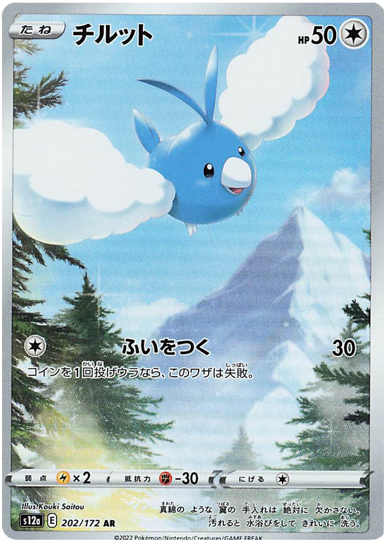 Swablu S12A 202/172 AR JPN