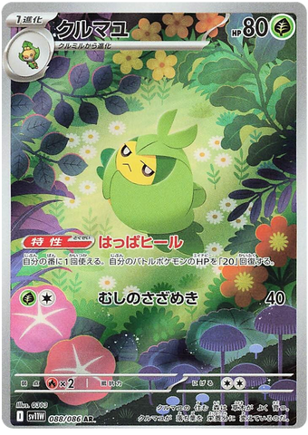 Swadloon SV11W 088/086 AR JPN