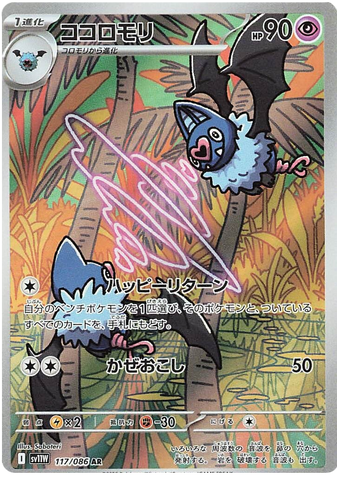 Swoobat SV11W 117/086 AR JPN