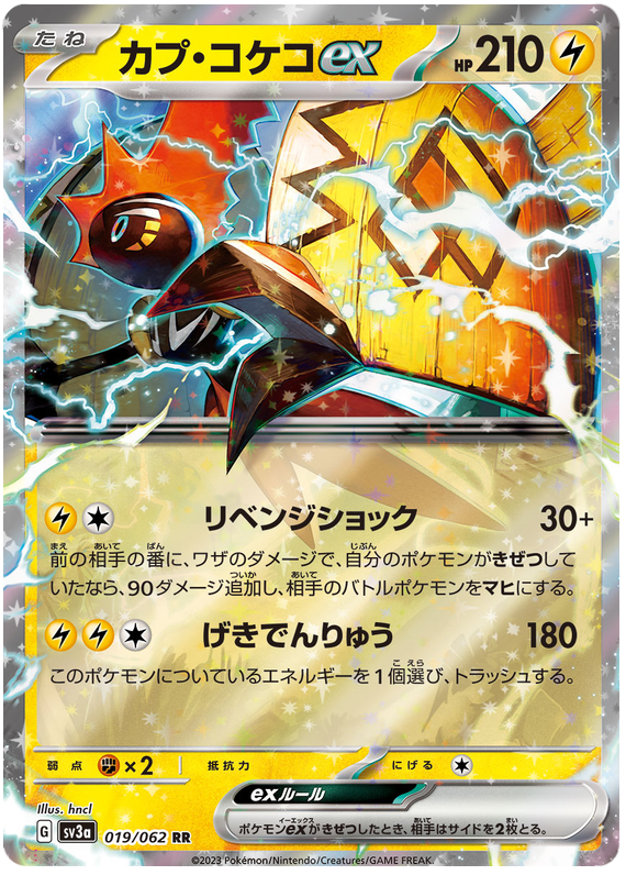 Tapu Koko SV3A 019/062 RR JPN