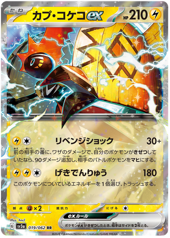 Tapu Koko SV3A 019/062 RR JPN