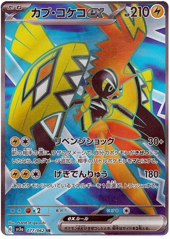 Tapu Koko ex SV3A 077/062 SR JPN