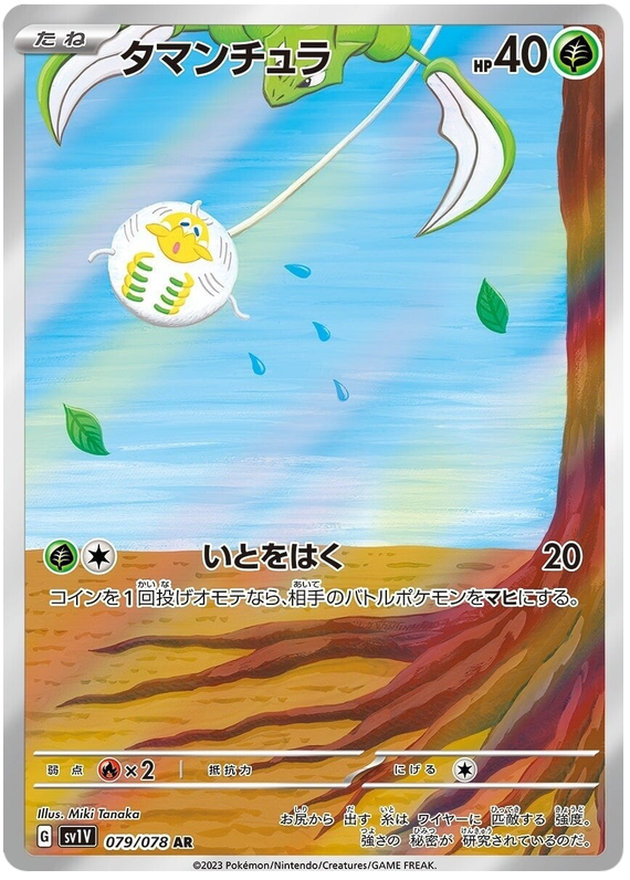 tarountula pokemon card value Tarountula [Reverse Holo] #16 Prices | Pokemon Scarlet & Violet