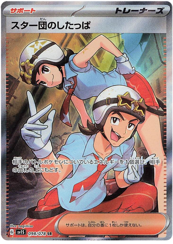 Team Star Grunt SV1S 098/078 SR JPN