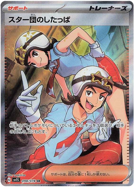 team star grunt pokemon card value Team Star Grunt SV1S 098/078 SR JPN