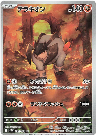 Terrakion SV11W 133/086 AR JPN
