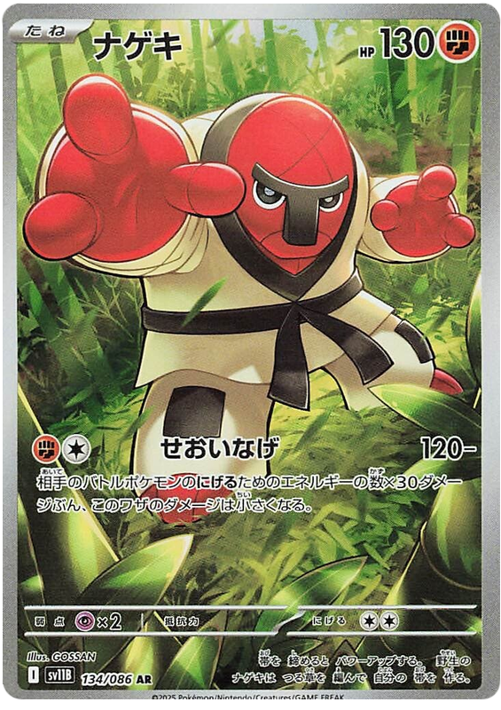 Throh SV11B 134/086 AR JPN