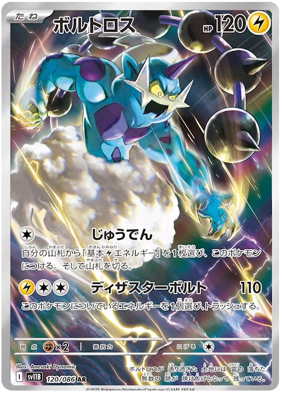 Thundurus SV11B 120/086 AR JPN