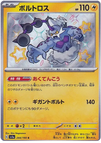 Thundurus SV4A 244/190 S JPN