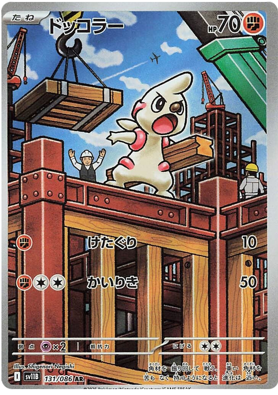 Timburr SV11B 130/086 AR JPN