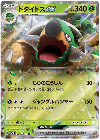 Torterra SV5K 005/071 RR JPN