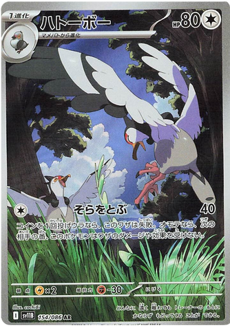 Tranquill SV11B 154/086 AR JPN