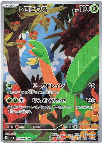 Tropius SV1A 074/073 AR JPN