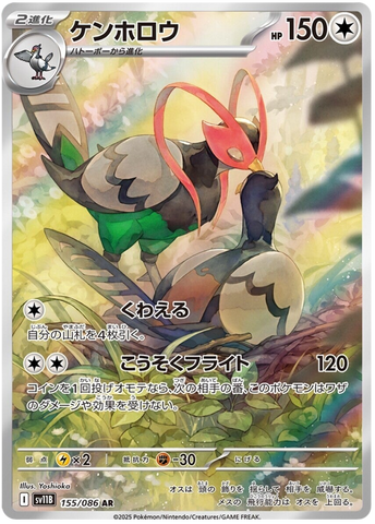 Unfezant SV11B 155/086 AR JPN