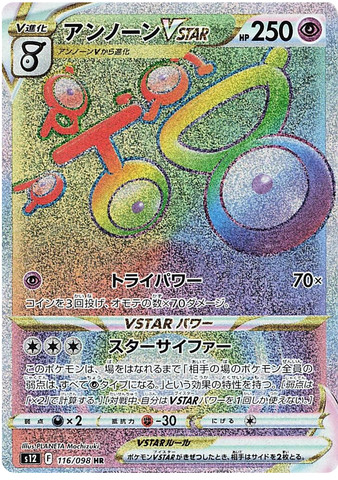 Unown VSTAR S12 116/098 HR JPN