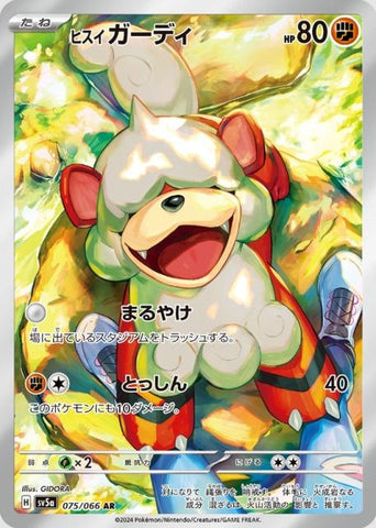 Hisuian Growlithe SV5A 075/066 AR JPN