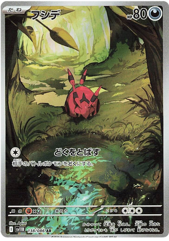 Venipede SV11B 138/086 AR JPN