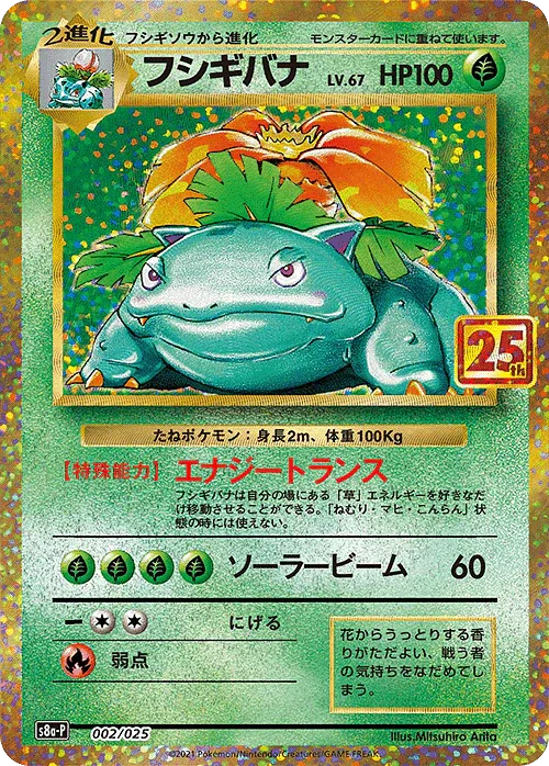 Venusaur S8A-P 002/025 JPN