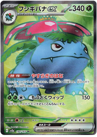 VENUSAUR EX SV2A 184/165 SR JPN