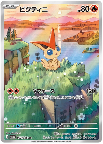 Victini SV11B 097/086 AR JPN