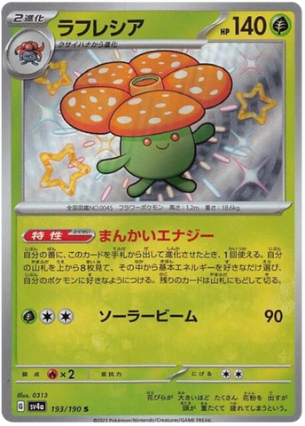 Vileplume SV4A 193/190 S JPN