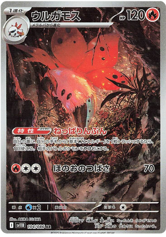 Volcarona SV11B 104/086 AR JPN