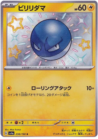 Voltorb SV4A 238/190 S JPN