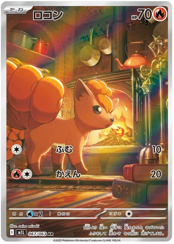 Vulpix M1L 067/063 AR JPN