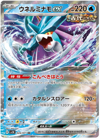 Walking Wake ex SV5K 024/071 RR JPN