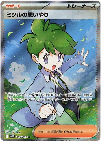 Wally's Compassion M1S 085/063 SR JPN