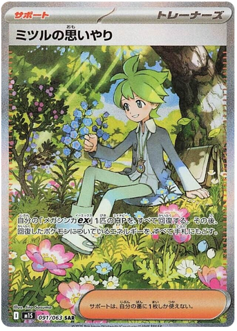 Wally's Compassion M1S 091/063 SAR JPN