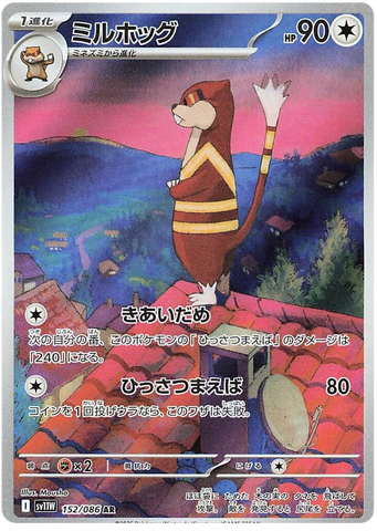 Watchog SV11W 152/086 AR JPN