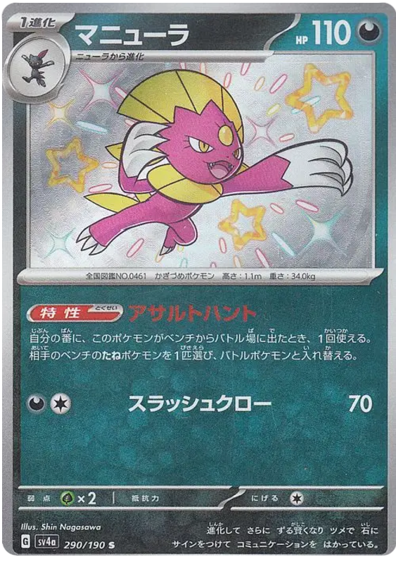 Weavile SV4A 290/190 S JPN