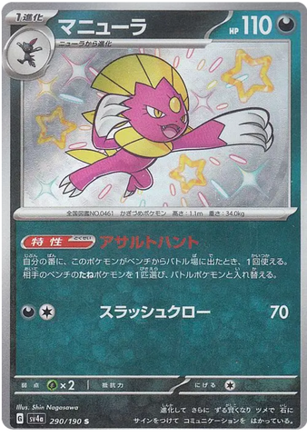 Weavile SV4A 290/190 S JPN