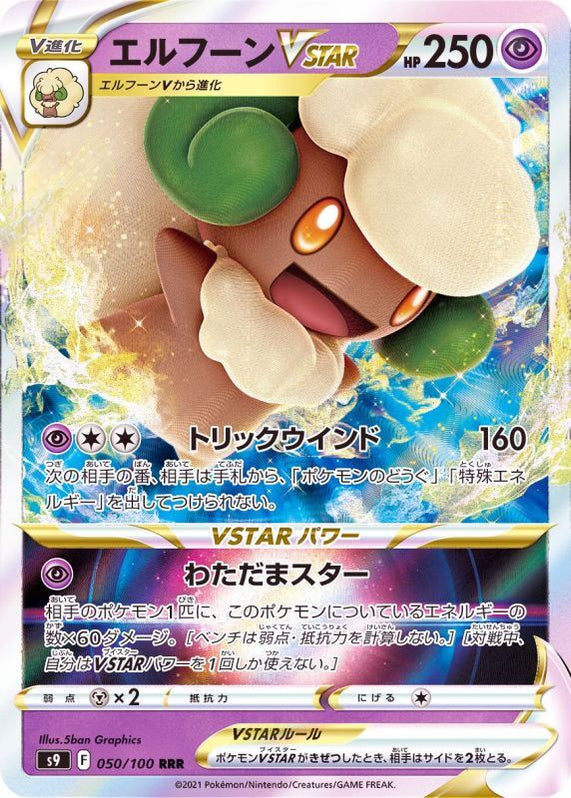Whimsicott VSTAR RRR 050/100 S9 JPN