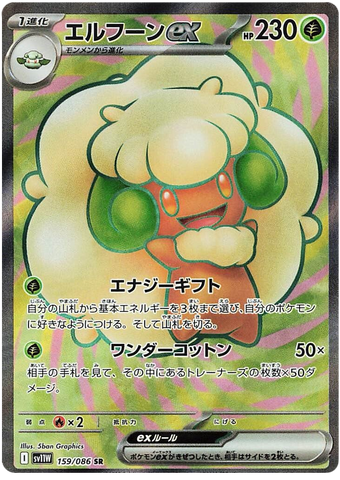 Whimsicott ex SV11W 159/086 SR JPN