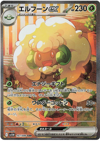 Whimsicott ex SV11W 167/086 SAR JPN