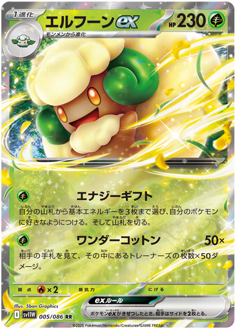 Whimsicott ex SV11W 005/086 RR JPN