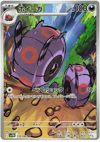 Whirlipede SV11B 139/086 AR JPN