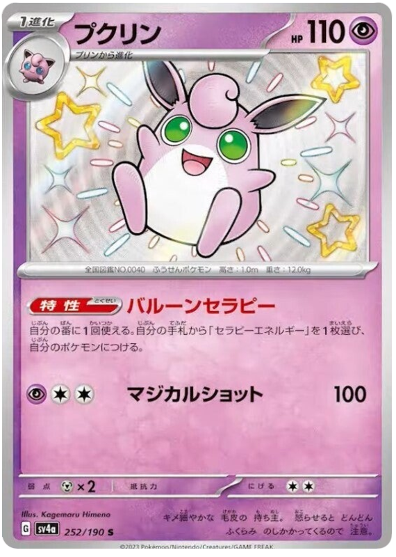 Wigglytuff SV4A 252/190 S JPN