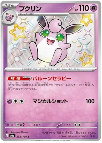 Wigglytuff SV4A 252/190 S JPN