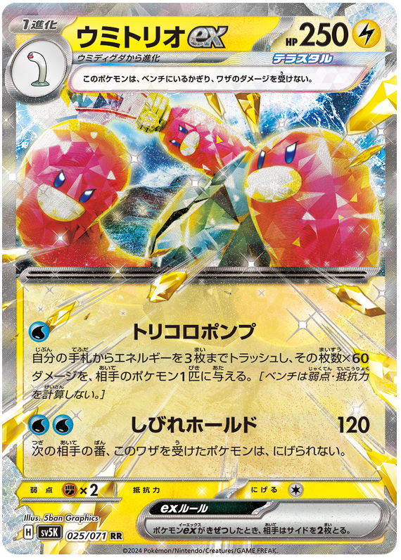 Wugtrio SV5K 025/071 RR JPN